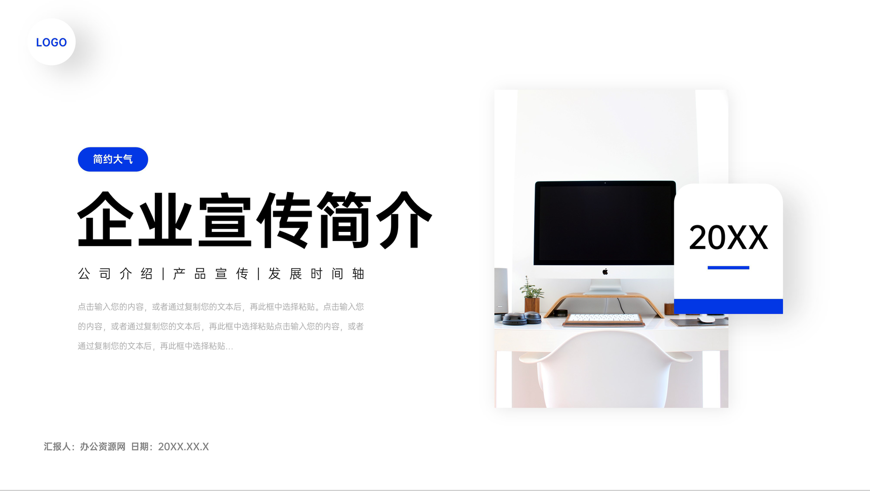 蓝色简约企业宣传简介项目介绍PPT模板