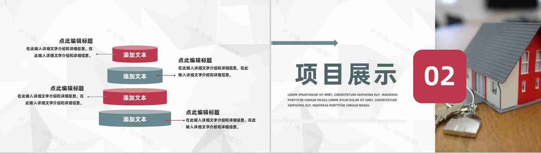 房地产中介销售服务介绍公司项目优势介绍推广宣传PPT模板-4