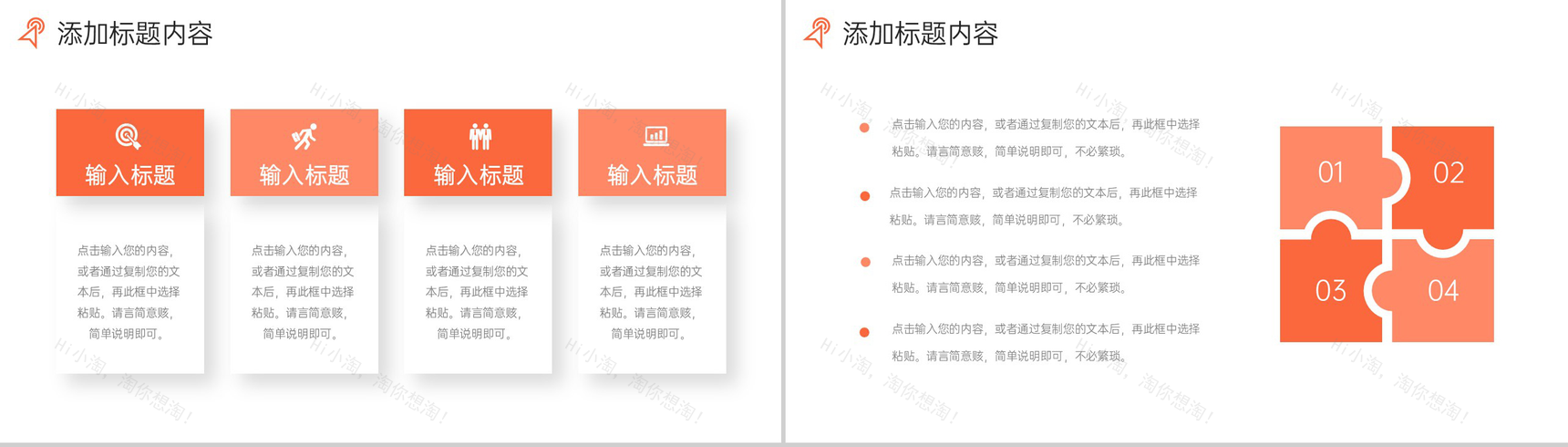 橙色商务团队业务介绍企业内部培训PPT模板-6