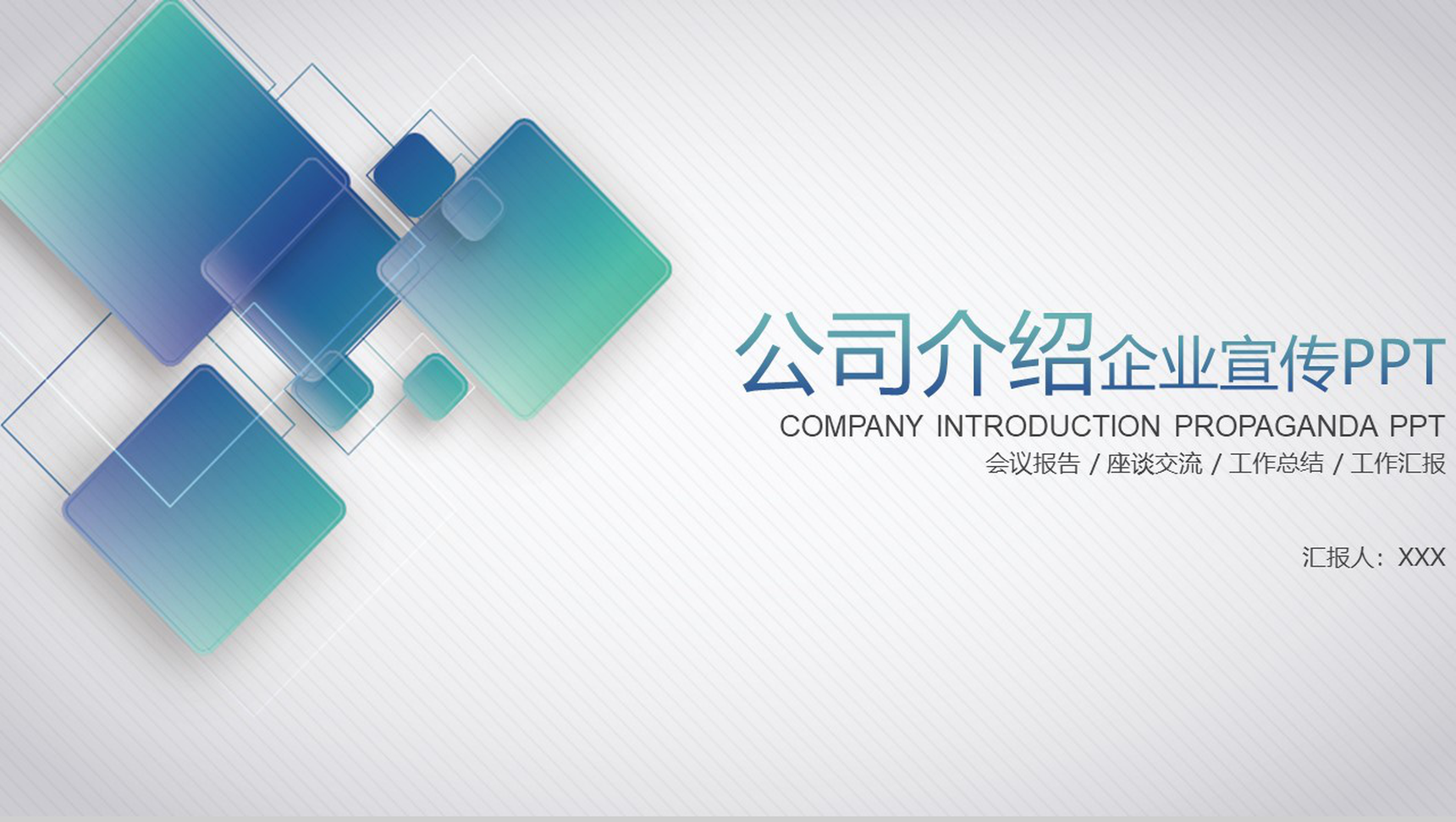 微粒体商务公司简介企业宣传产品介绍PPT模板