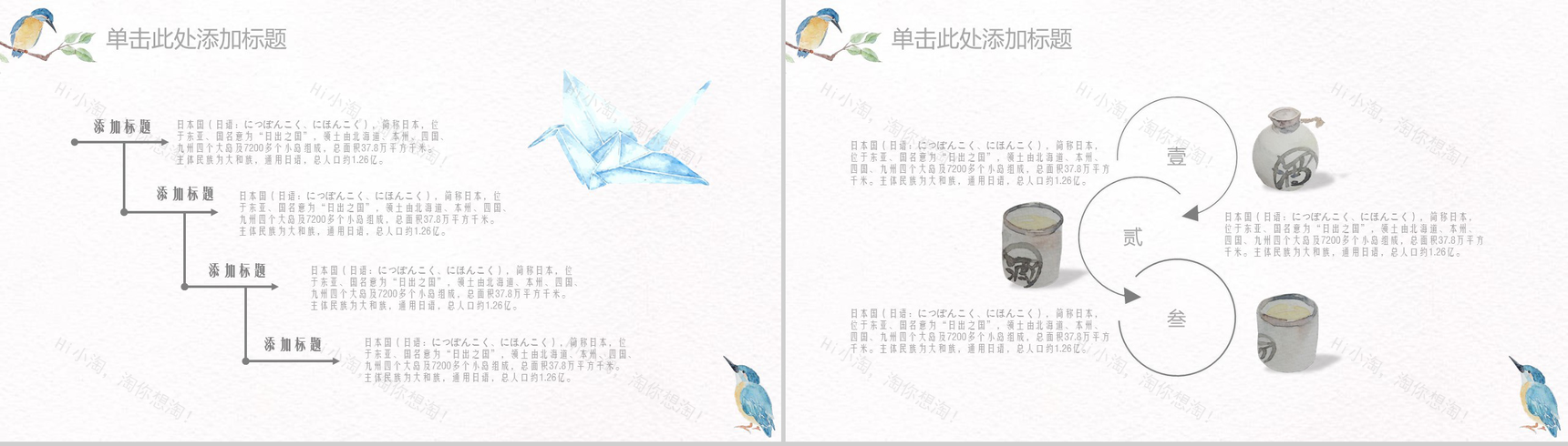 水彩小清新风格公司简介企业宣传PPT模板-4