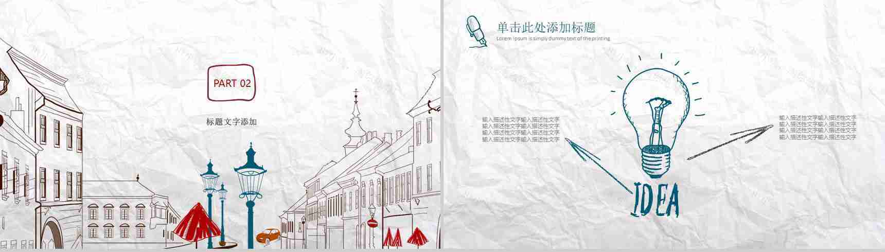 极简创意手绘公司简介企业介绍宣传PPT模板-5