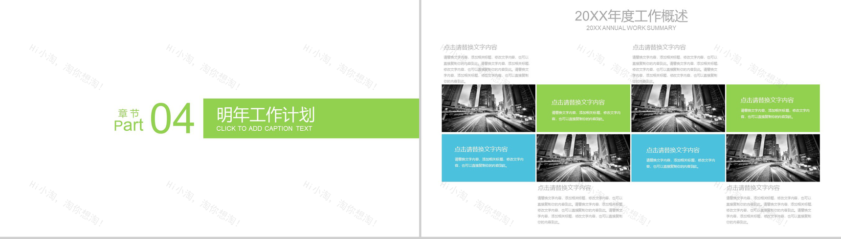 公司介绍企业宣传PPT模板-10