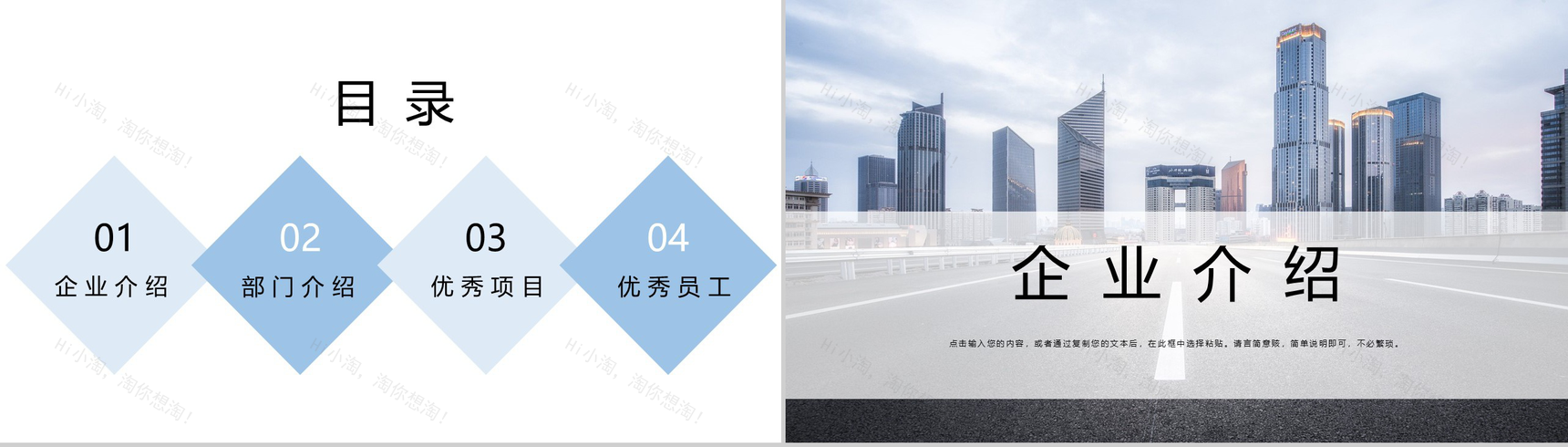 蓝色简约高级企业组织架构介绍PPT模板-2