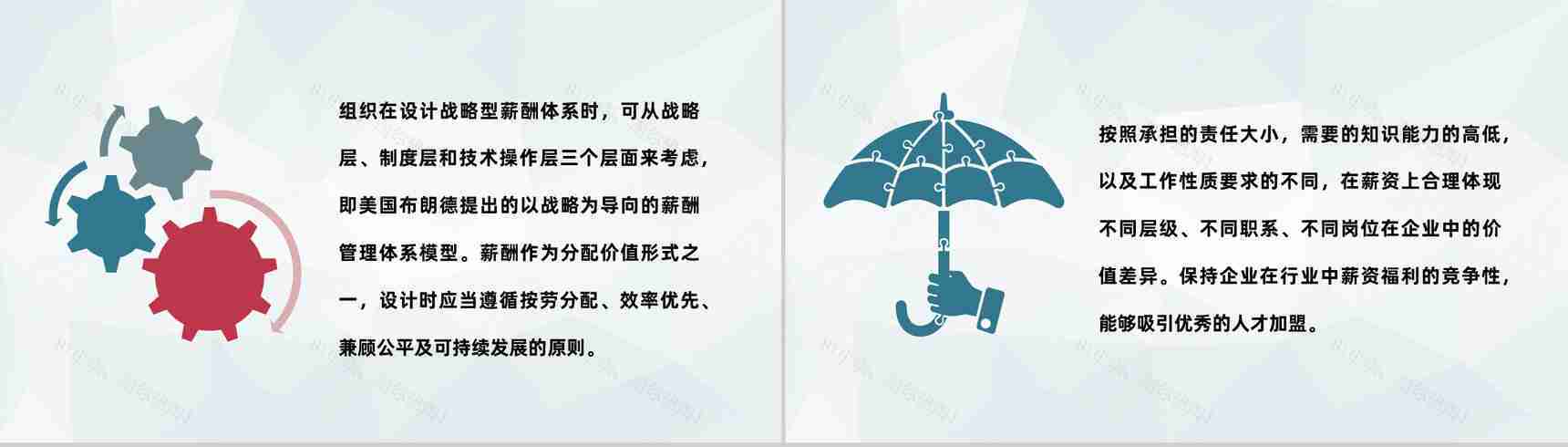 部门员工薪酬结构设计企业薪酬体系设计管理要求PPT模板-6