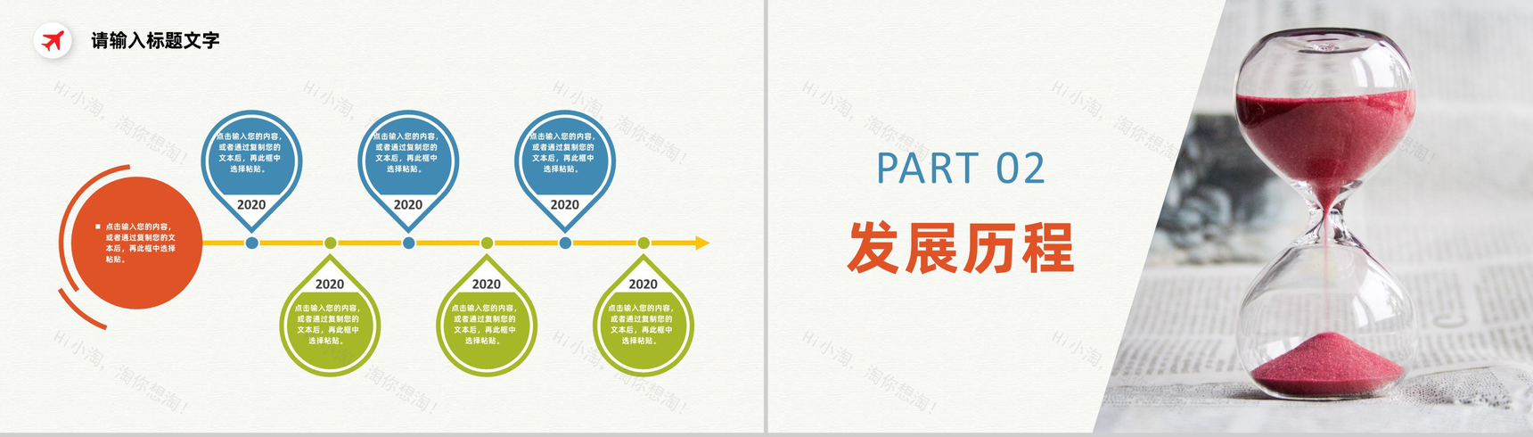 彩色简约风格公司企业发展时间轴PPT模板-4
