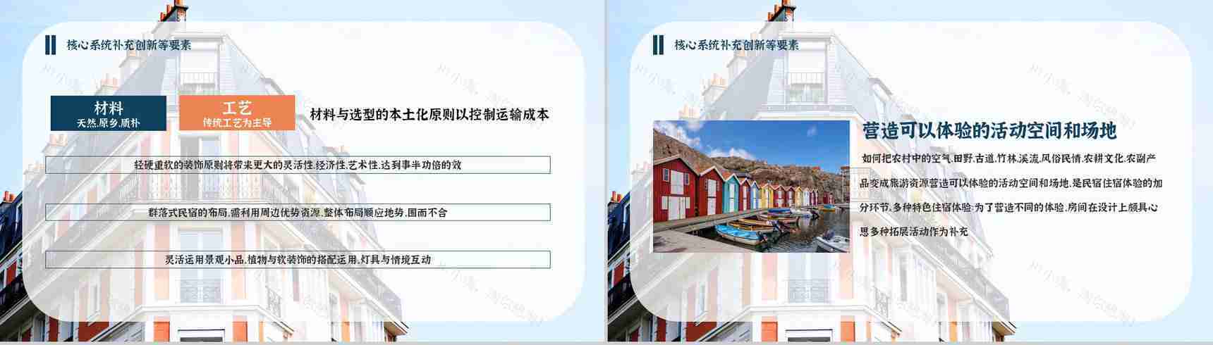 民宿招商加盟与投资计划项目介绍PPT模板-12