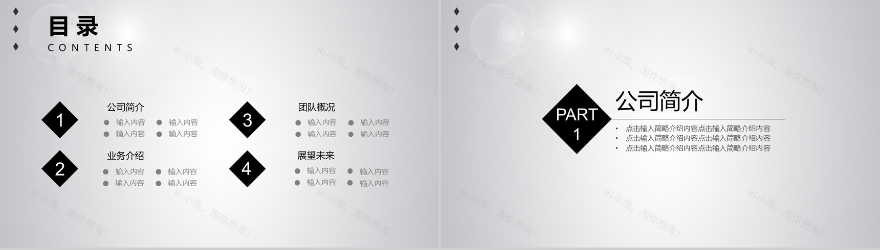 灰白简洁商务风格企业宣传产品展示PPT模板-2