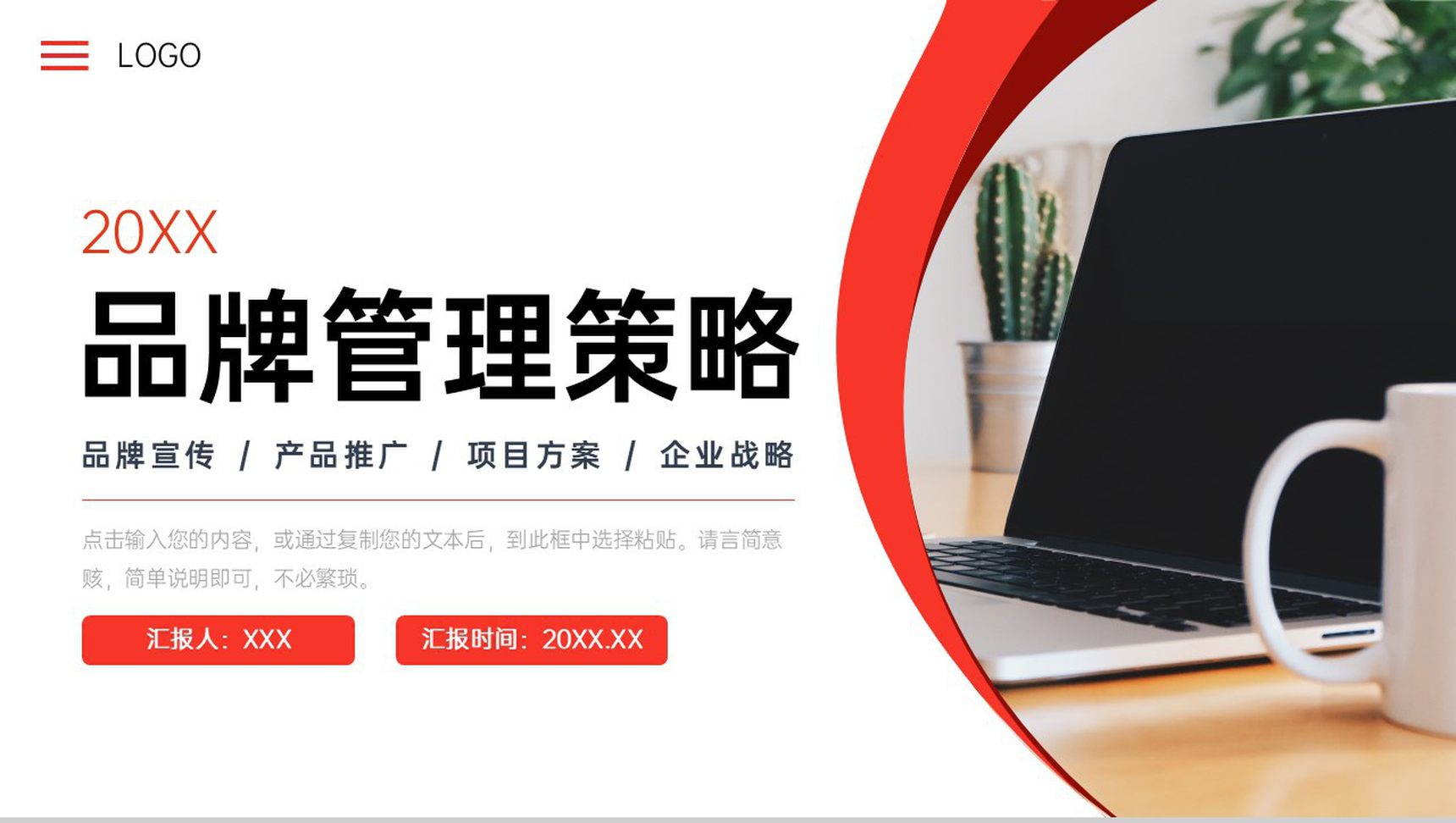 商务风公司品牌管理策略项目推广方案总结PPT模板