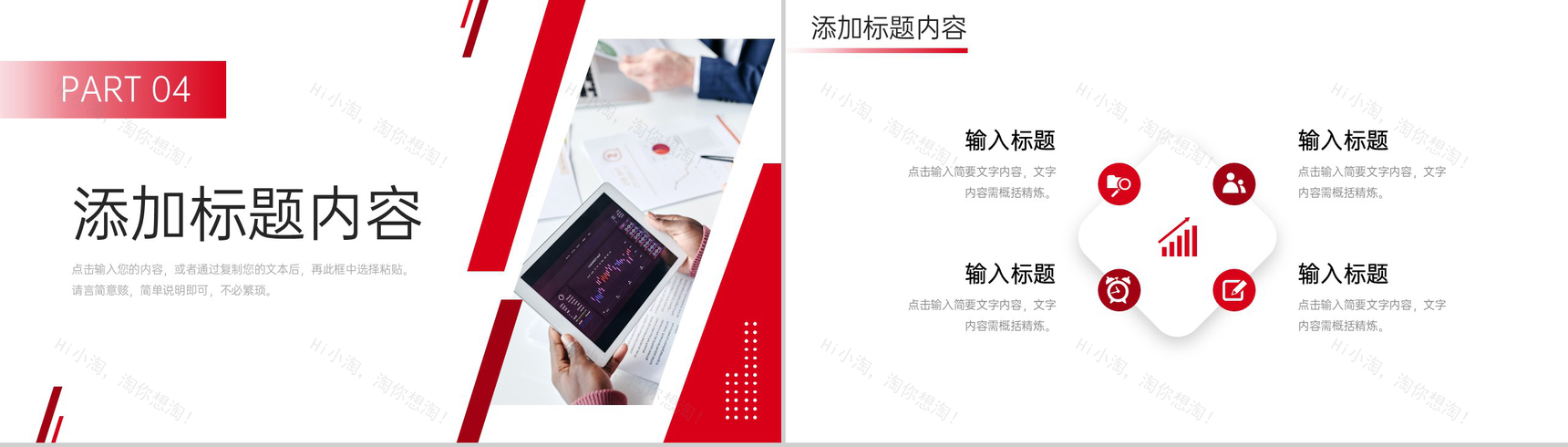 红色商务品牌管理策划产品营销推广PPT模板-9