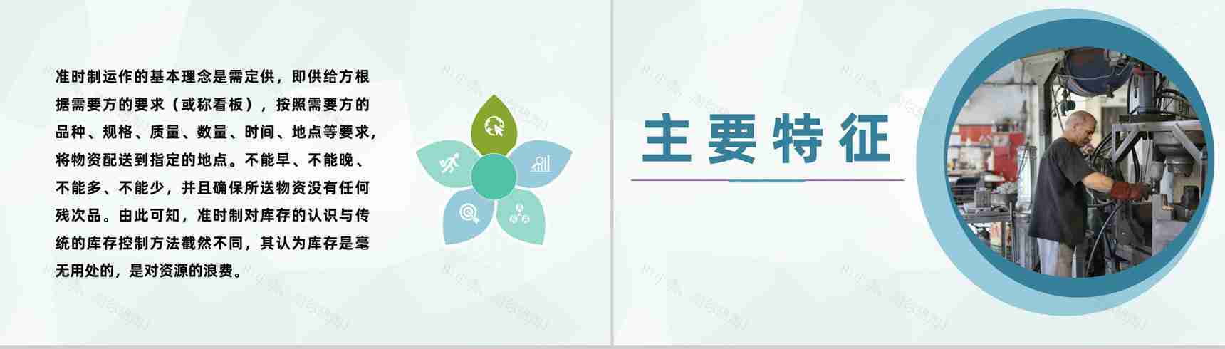 丰田公司JIT准时制生产方式JIT核心内容培训介绍PPT模板-7
