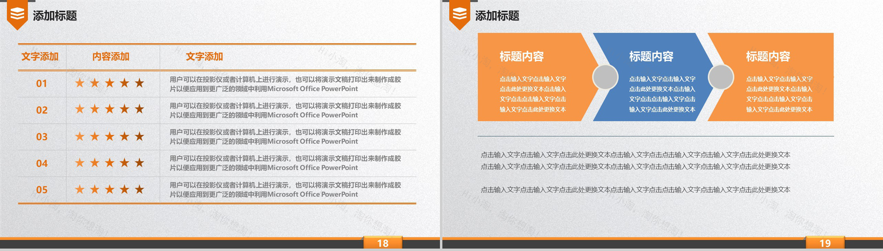 橙白简约商务公司企业宣传校园招聘主题演讲方案PPT模板-10