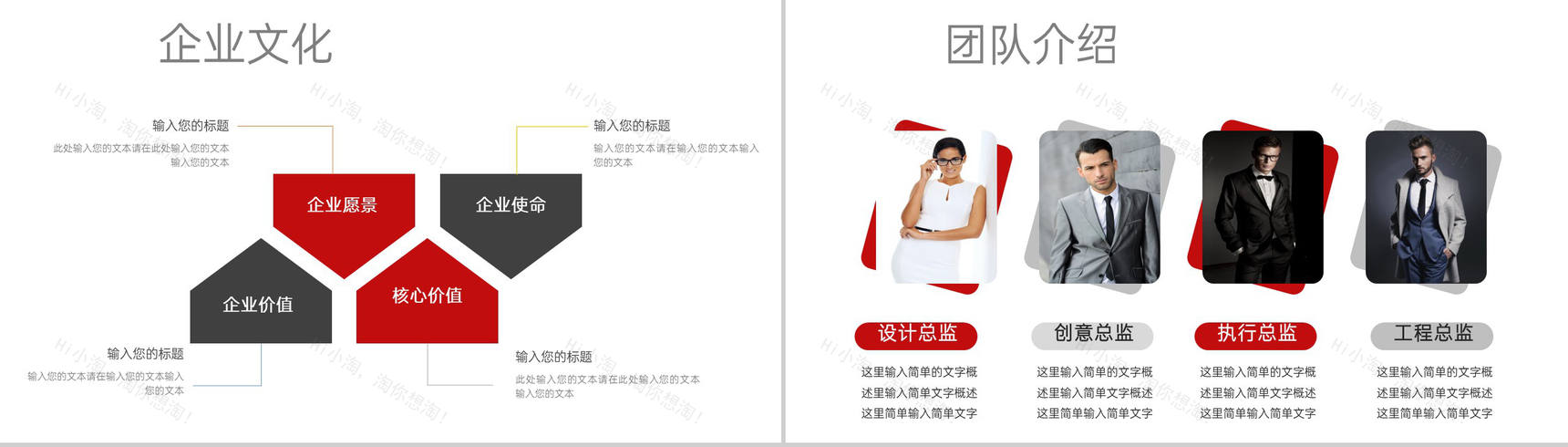 红色商务风公司介绍企业文化宣传发展历程PPT模板-5