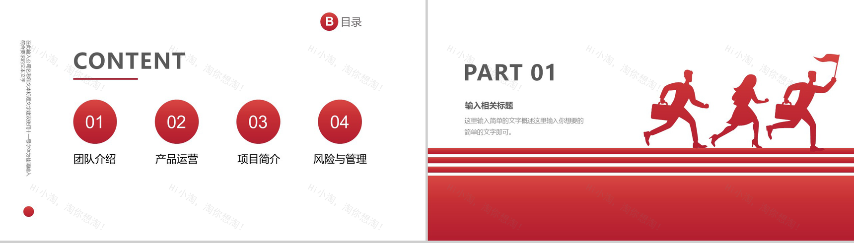 简约商务公司简介企业宣传汇报PPT模板-2
