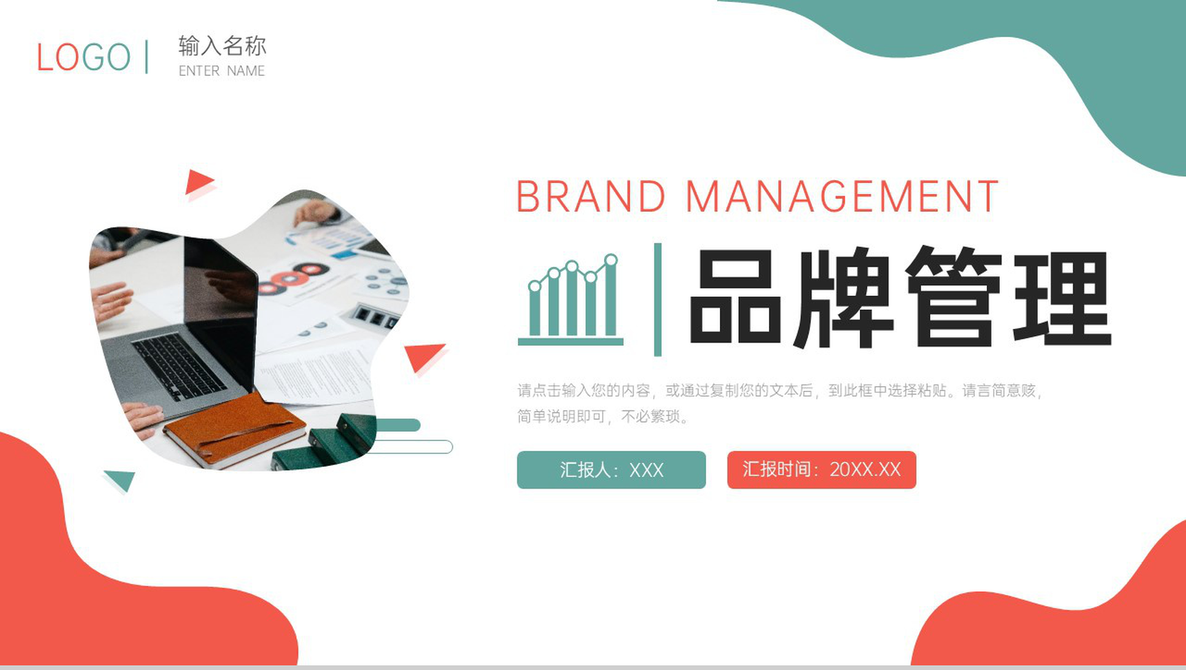 创意撞色品牌管理策略竞品对比分析报告PPT模板
