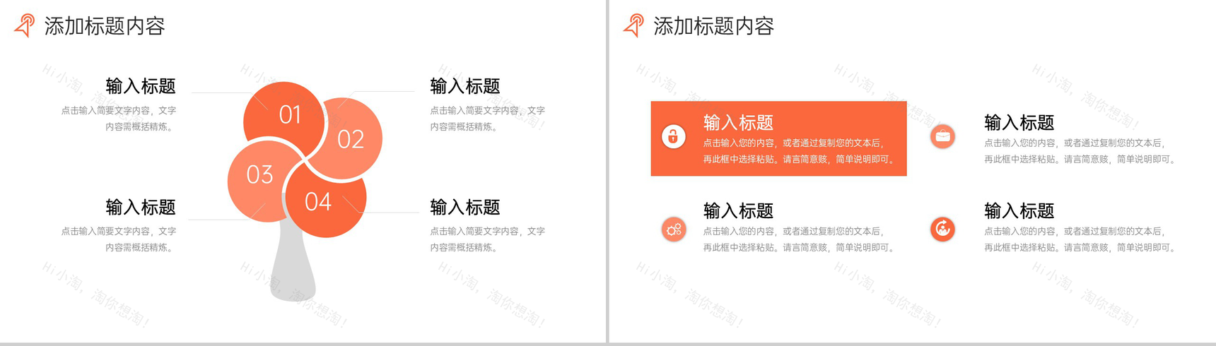 橙色商务团队业务介绍企业内部培训PPT模板-3