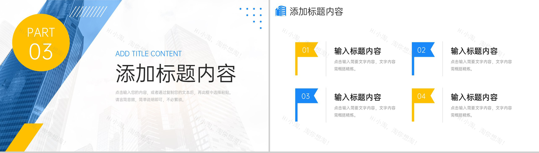 创意撞色高效团队建设企业员工培训PPT模板-7