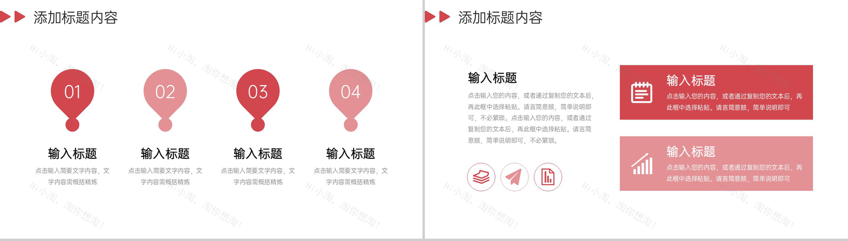 创意红色团队业务介绍产品经营策略PPT模板-6