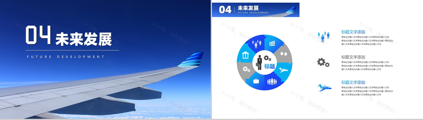 航空旅游智慧商业走进航空领域PPT模板-8