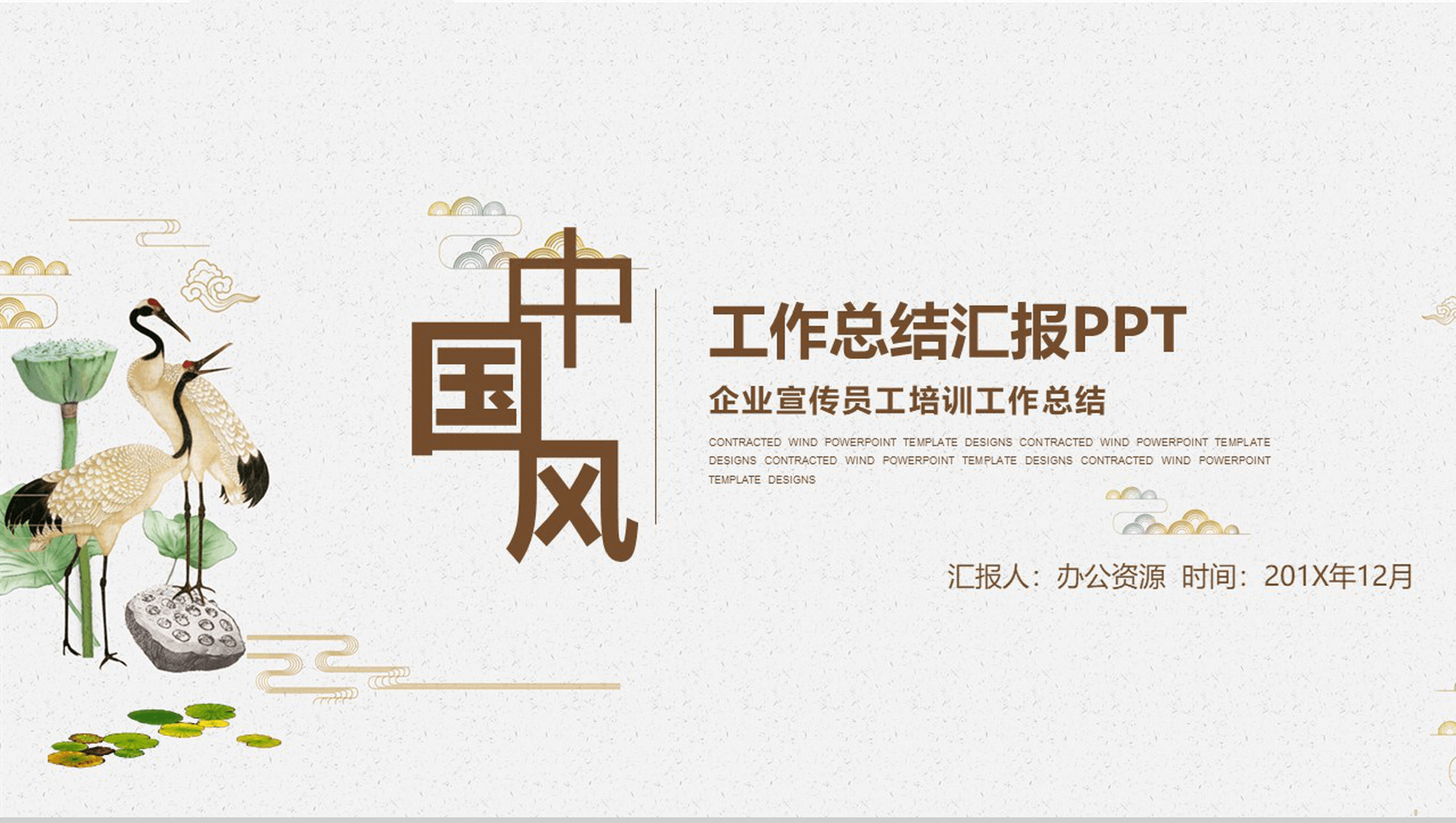 简洁简约企业宣传员工培训工作总结PPT模板