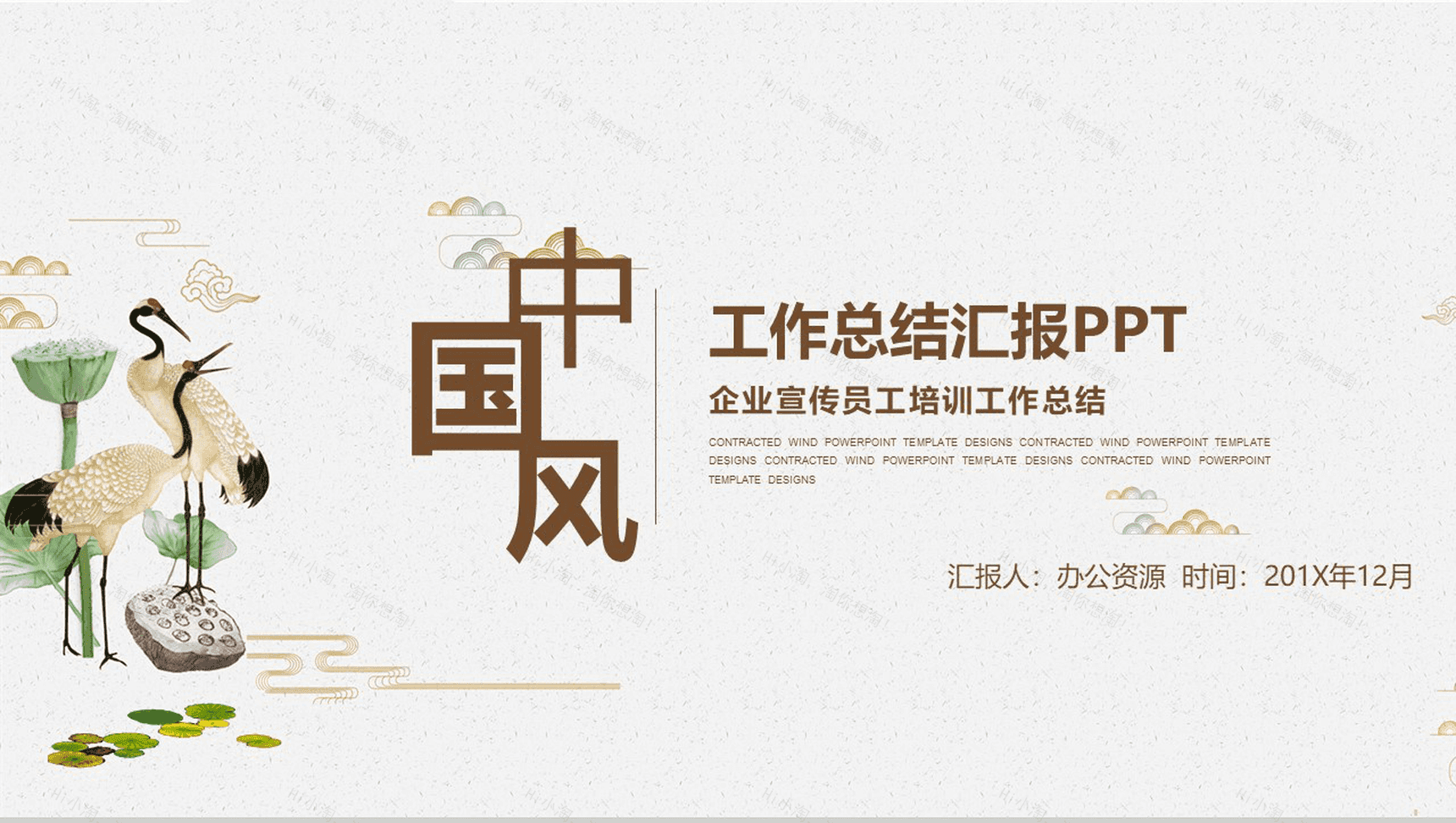 简洁简约企业宣传员工培训工作总结PPT模板-1