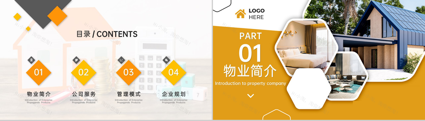 黄白撞色商务风物业公司介绍管理制度规划PPT模板-2