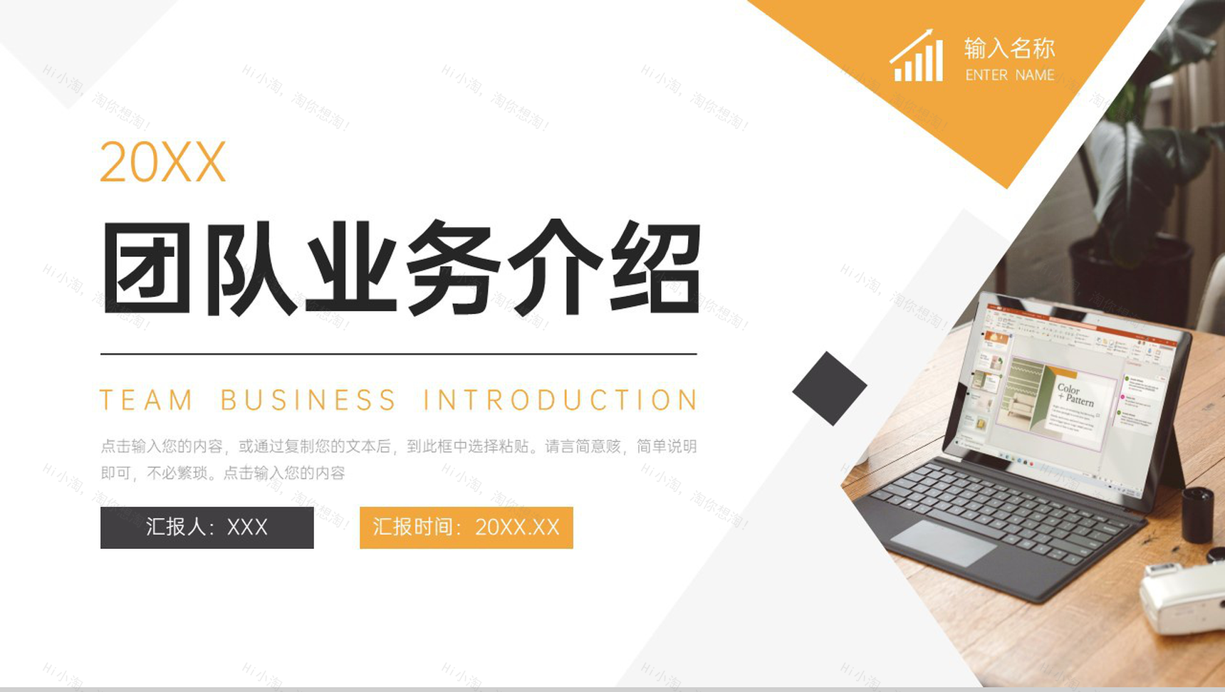 商务撞色团队业务介绍部门工作汇报PPT模板-1