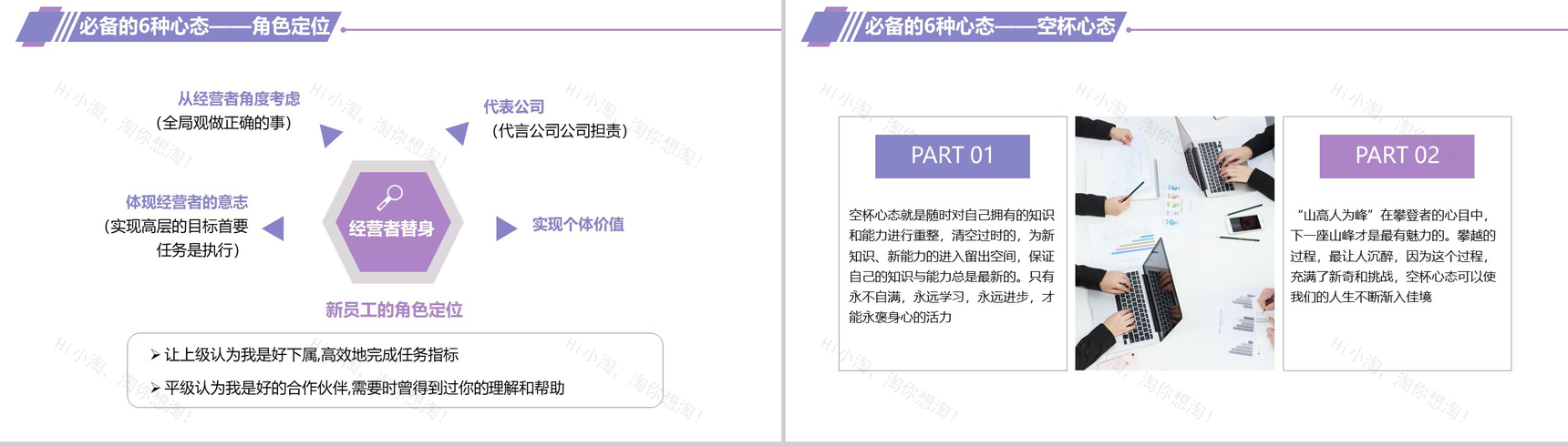 紫色简约商务风员工入职培训PPT模板-11