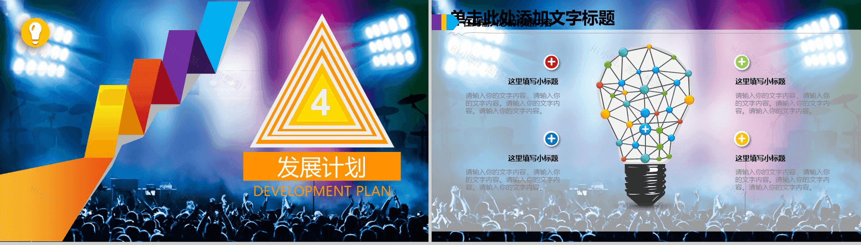 动感刺激娱乐会所地方简介PPT模板-12