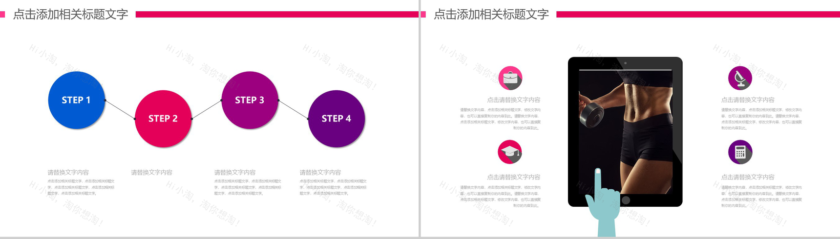 爱生命爱生活爱健身健身房PPT模板-10