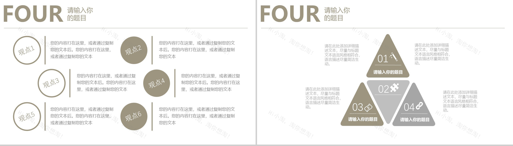 个性创意简洁商务公司介绍员工招聘PPT模板-13