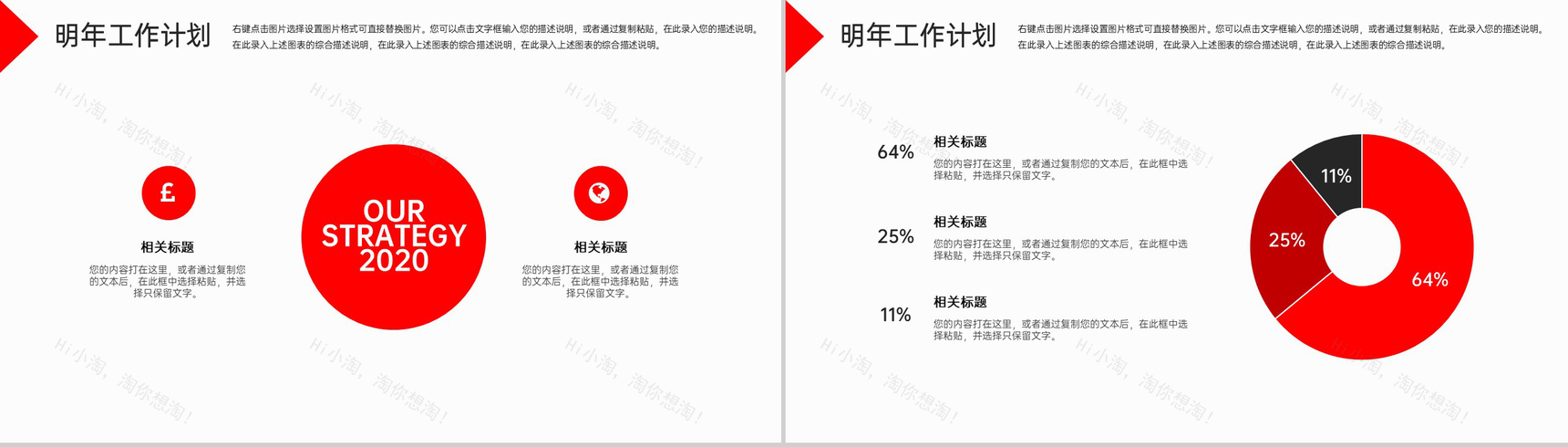 红白撞色商务风企业介绍文化宣传项目推广PPT模板-14