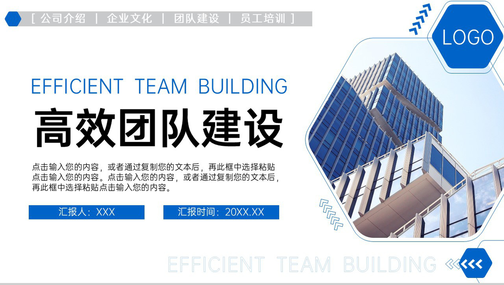 蓝色商务风企业高效团队建设方案介绍PPT模板