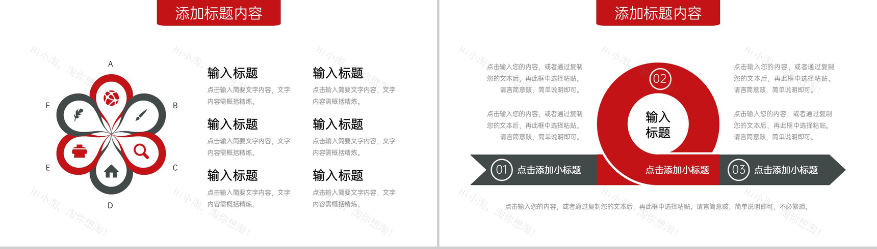 红色大气学校招生简介工作计划汇报PPT模板-10