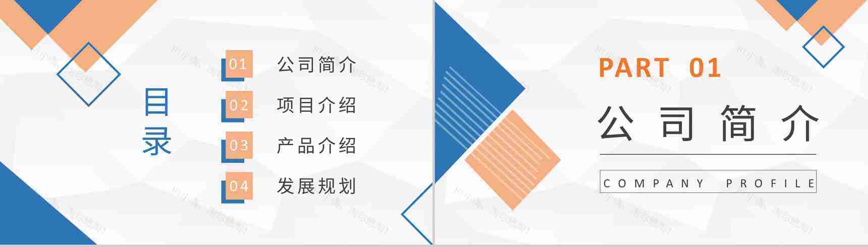 简约公司产品介绍推广企业未来合作发展项目宣传方案演讲PPT模板-2