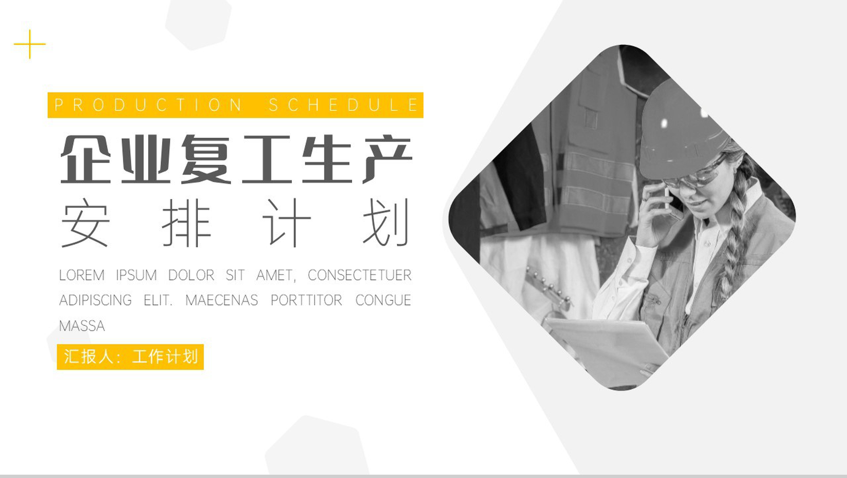 大气简约企业复工生产安排计划PPT模板