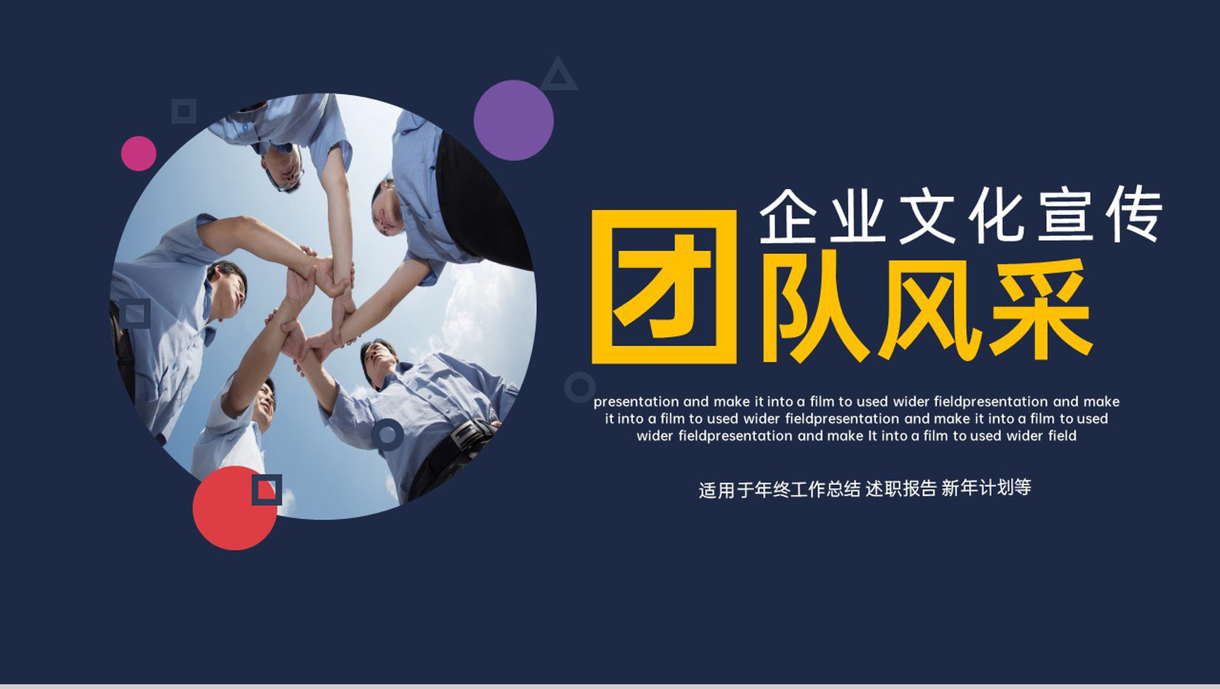 蓝色商务风企业介绍文化宣传团队风采工作总结PPT模板