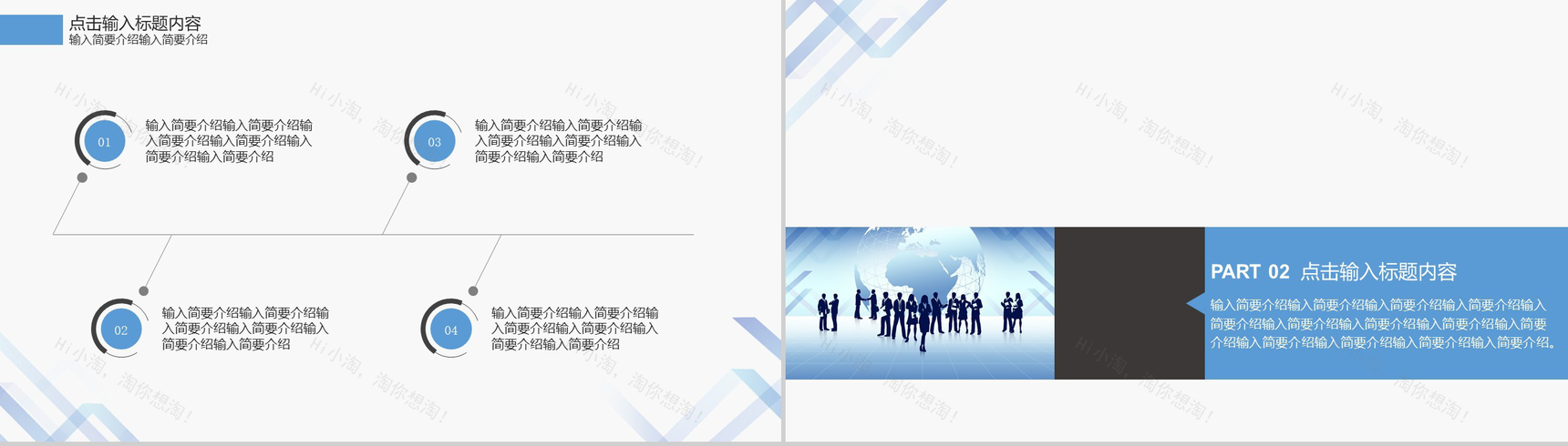 职场办公企业商务PPT模板-4