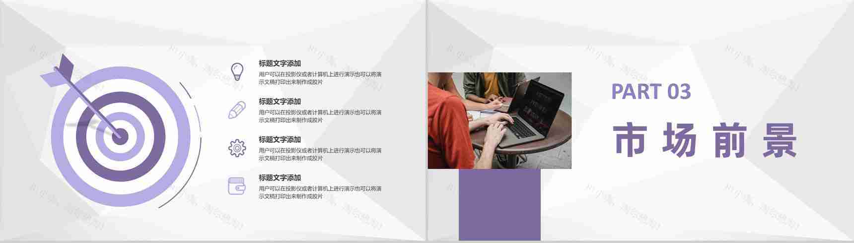 企业项目管理宣传创业合作项目市场前景分析介绍PPT模板-6