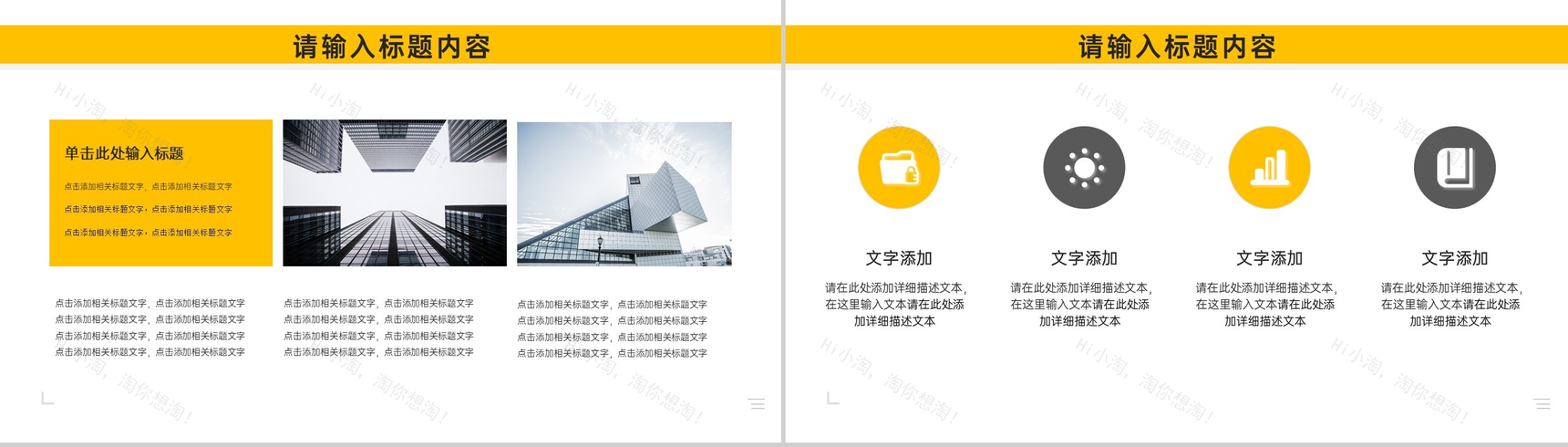 欧美风大气简约公司简介PPT模板-5