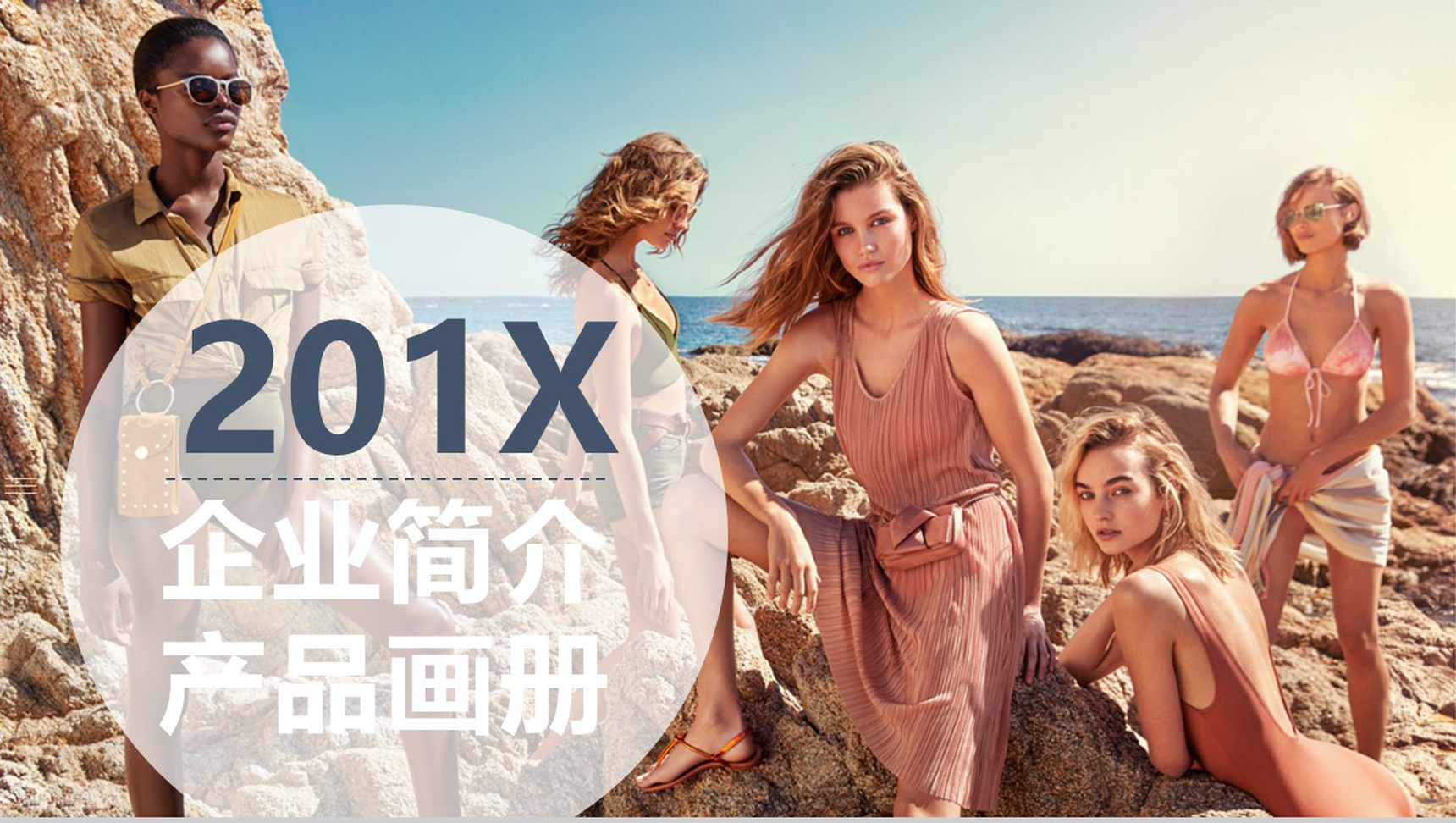 欧美时尚杂志风企业简介产品画册PPT模板
