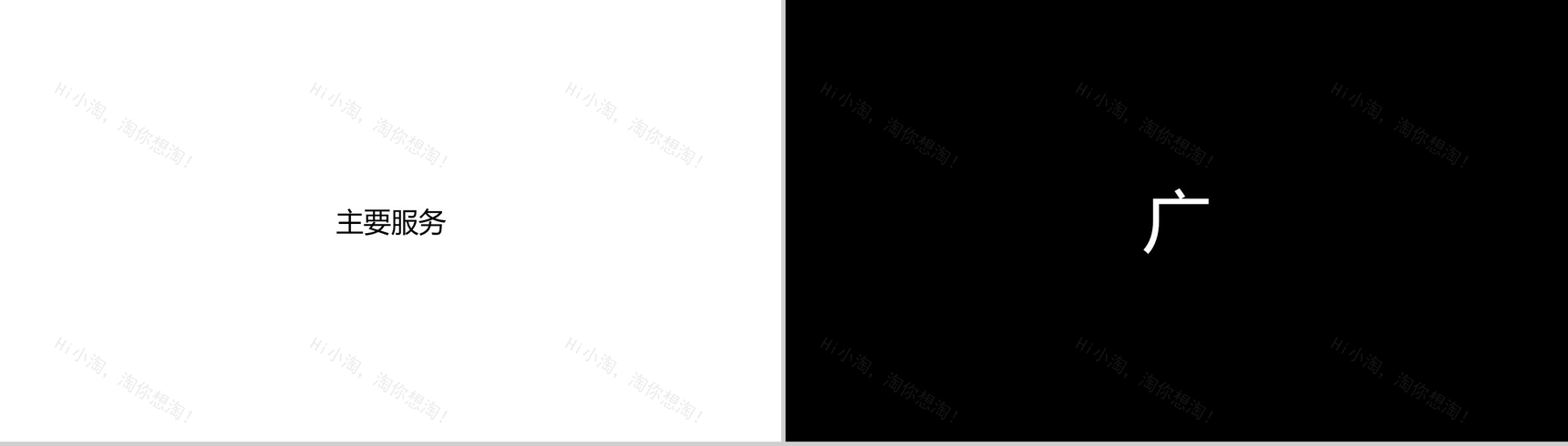 创意简约快闪企业招聘视频PPT模板-9