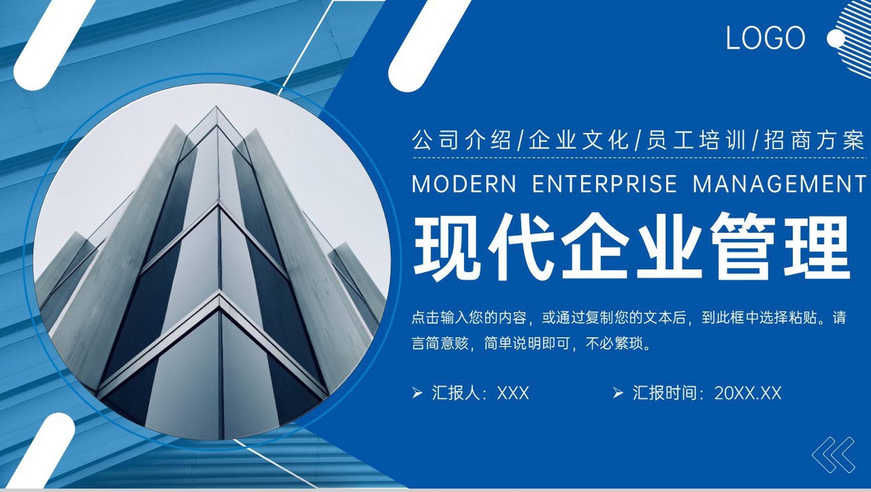蓝色商务风现代企业管理建设方案介绍PPT模板