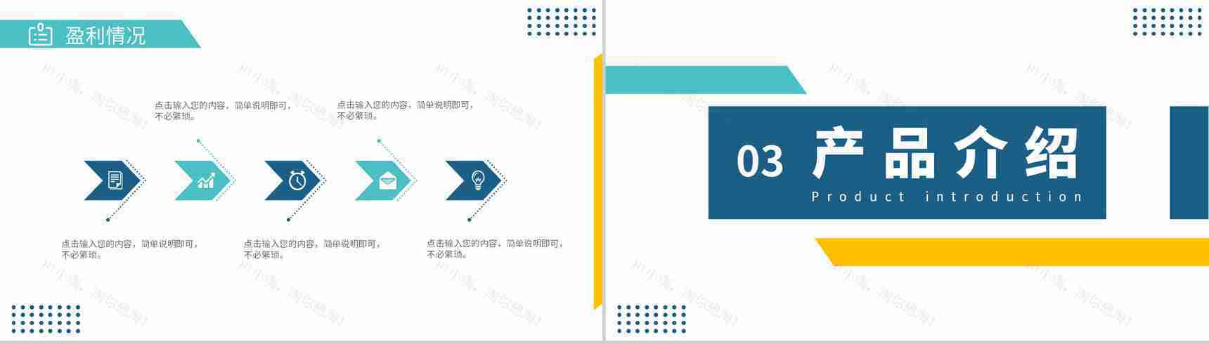 简约彩色线条商务风公司介绍品牌推广PPT模板-7