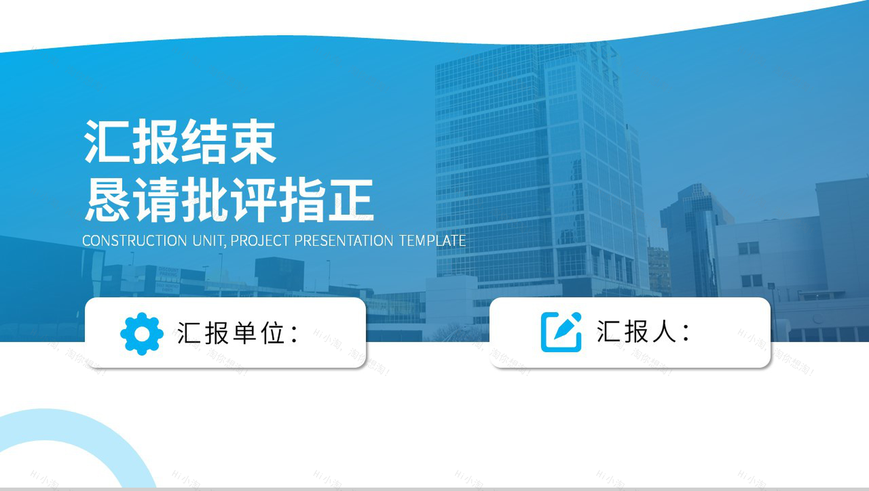 工程建筑企业介绍公司及业务PPT模板-9