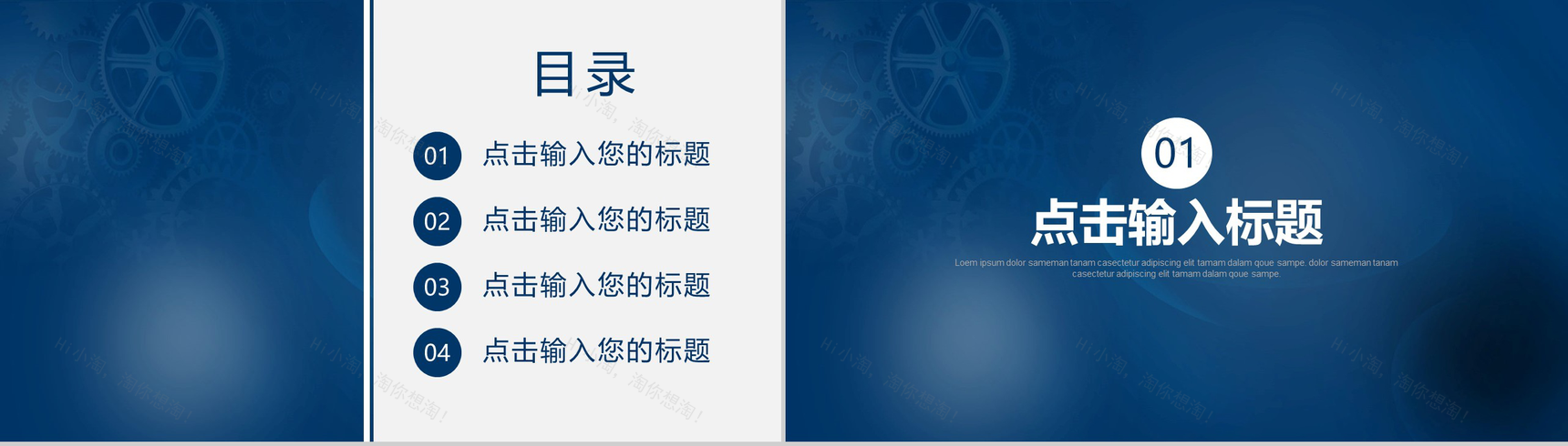 机械齿轮经典蓝色简约商务公司介绍PPT模板-2