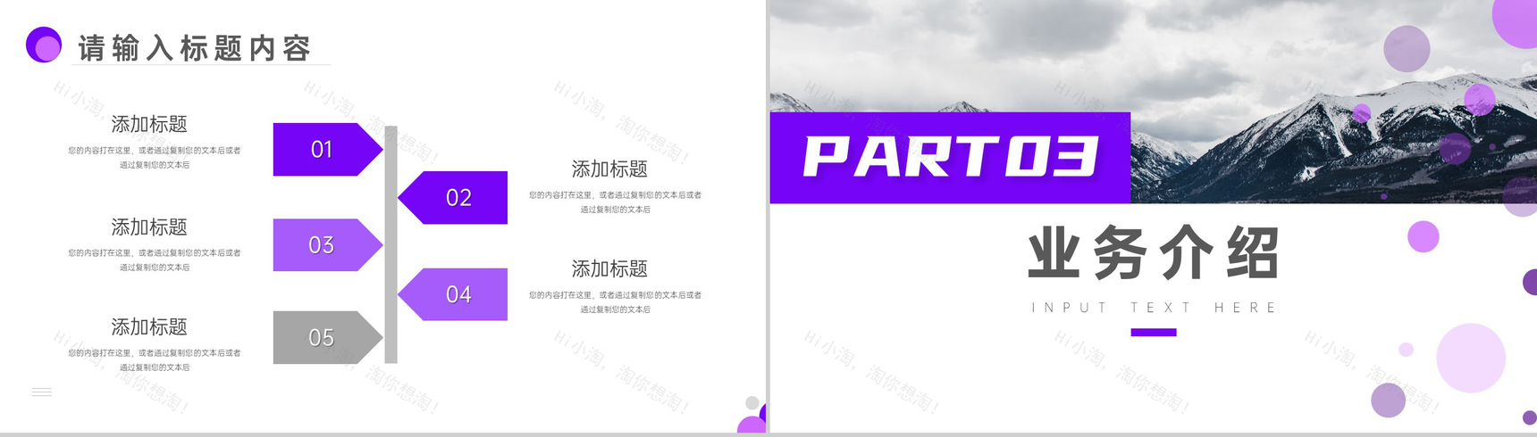 紫色圆点点缀公司简介PPT模板-5