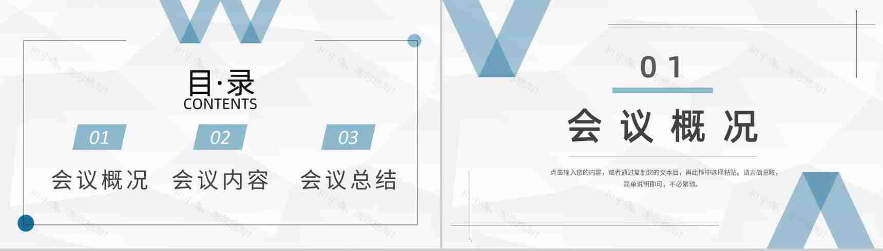 公司商务活动正式签约会议项目启动会流程安排PPT模板-2