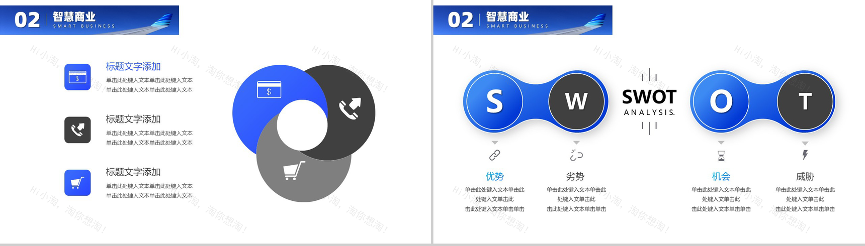 航空旅游智慧商业走进航空领域PPT模板-5