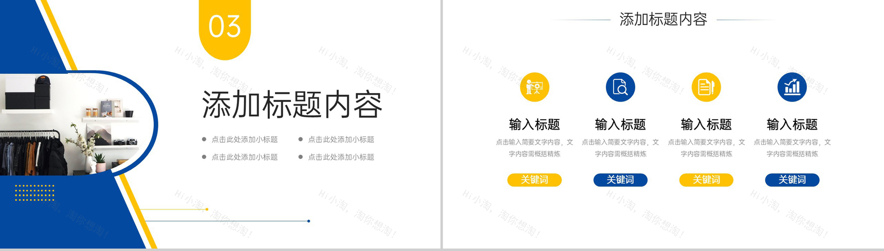 撞色简约服装招商加盟连锁店开店计划PPT模板-7